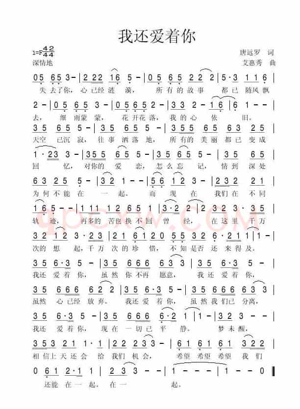 我还爱着你（唐远罗词 艾惠秀曲）