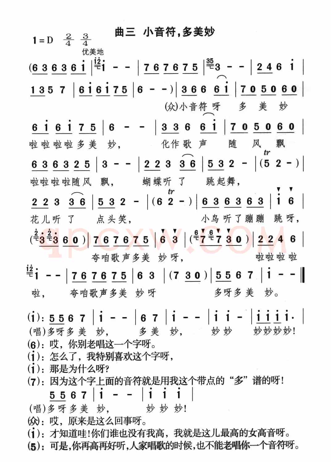 小音符，多美妙