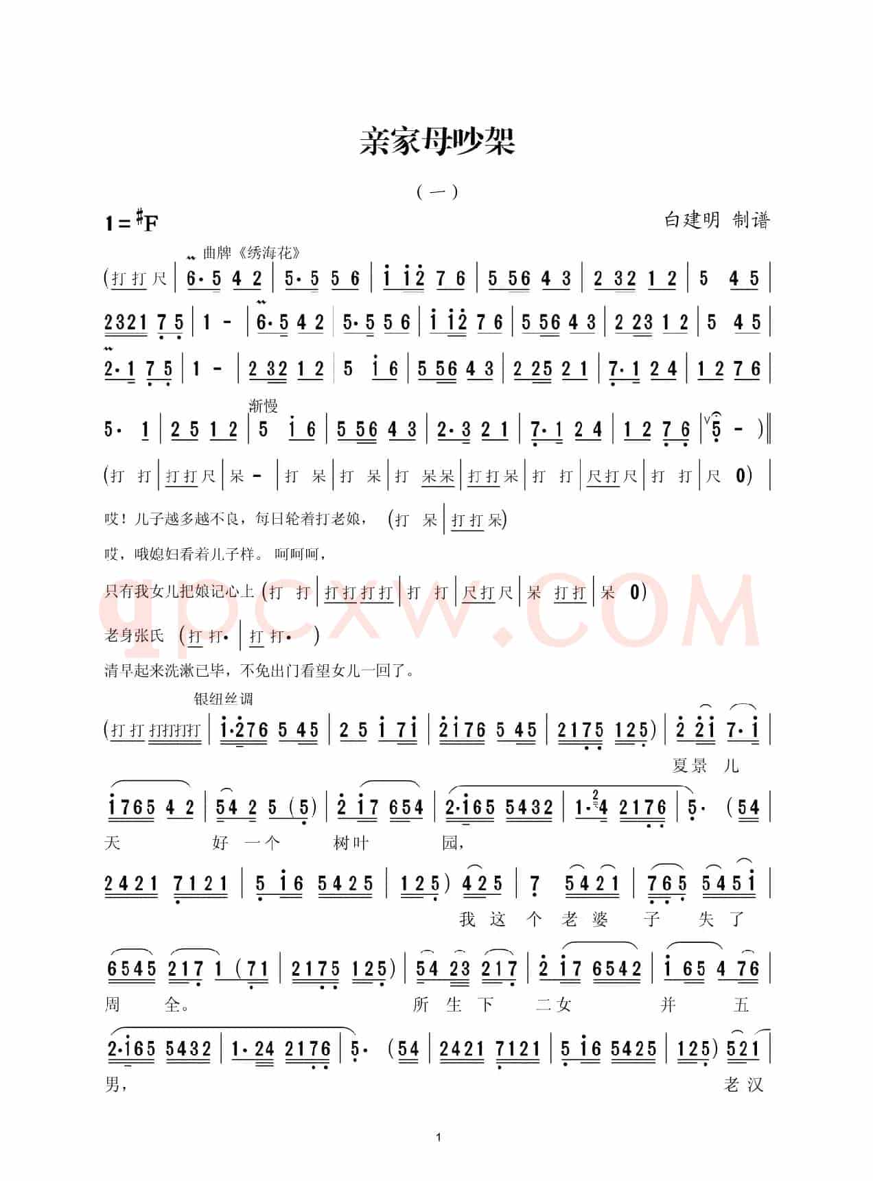 亲家母吵架（一）