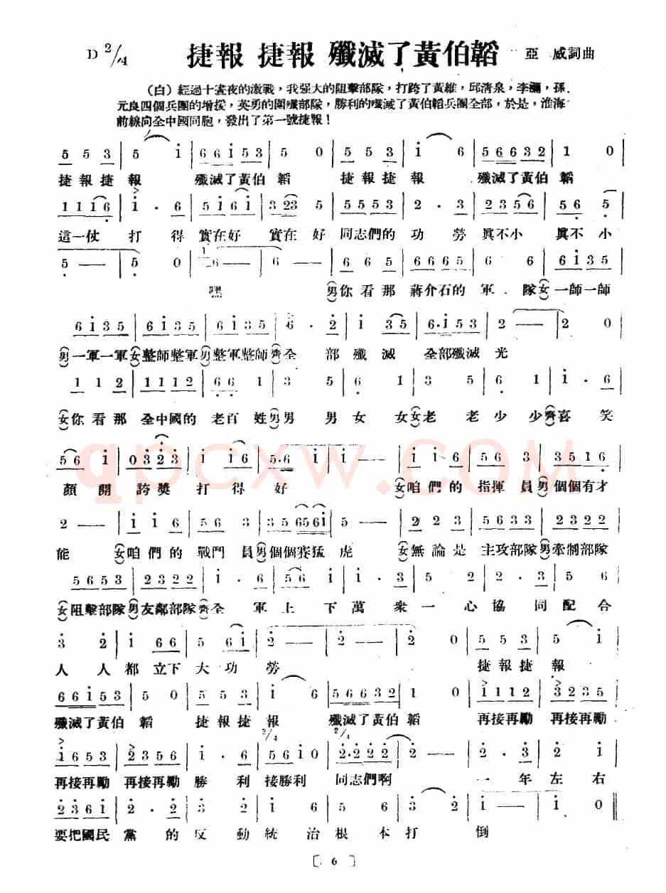 淮海战役组歌(十乐章版)