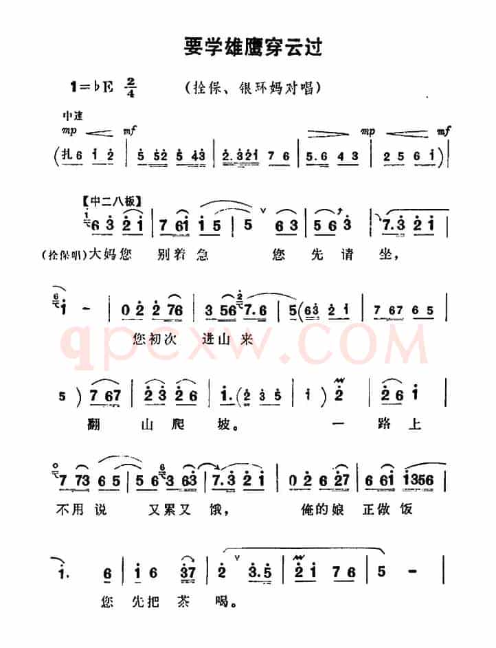 要学雄鹰穿云过（《朝阳沟》拴保、银环妈对唱）