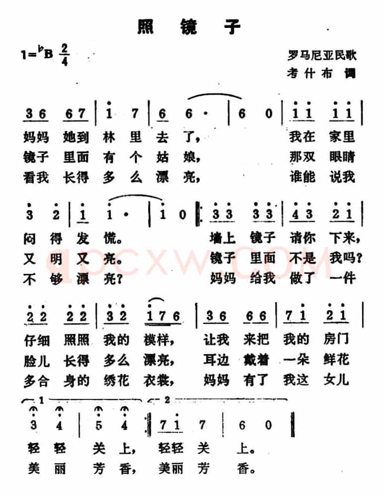 照镜子（罗马尼亚民歌 ）