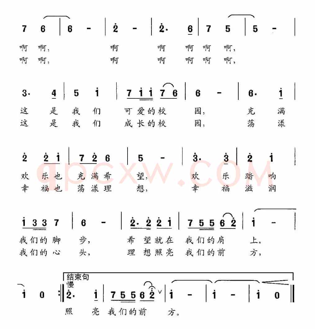 校园之歌（刘志毅词 党继志曲）