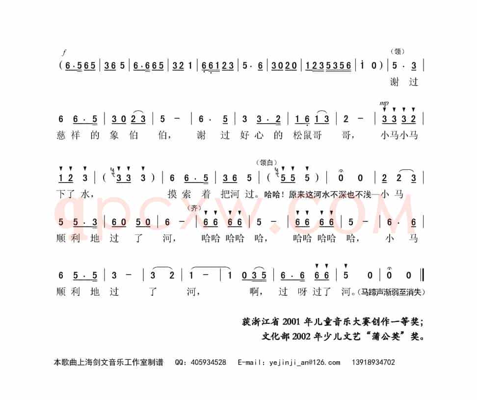 小马过河（童声表演唱）