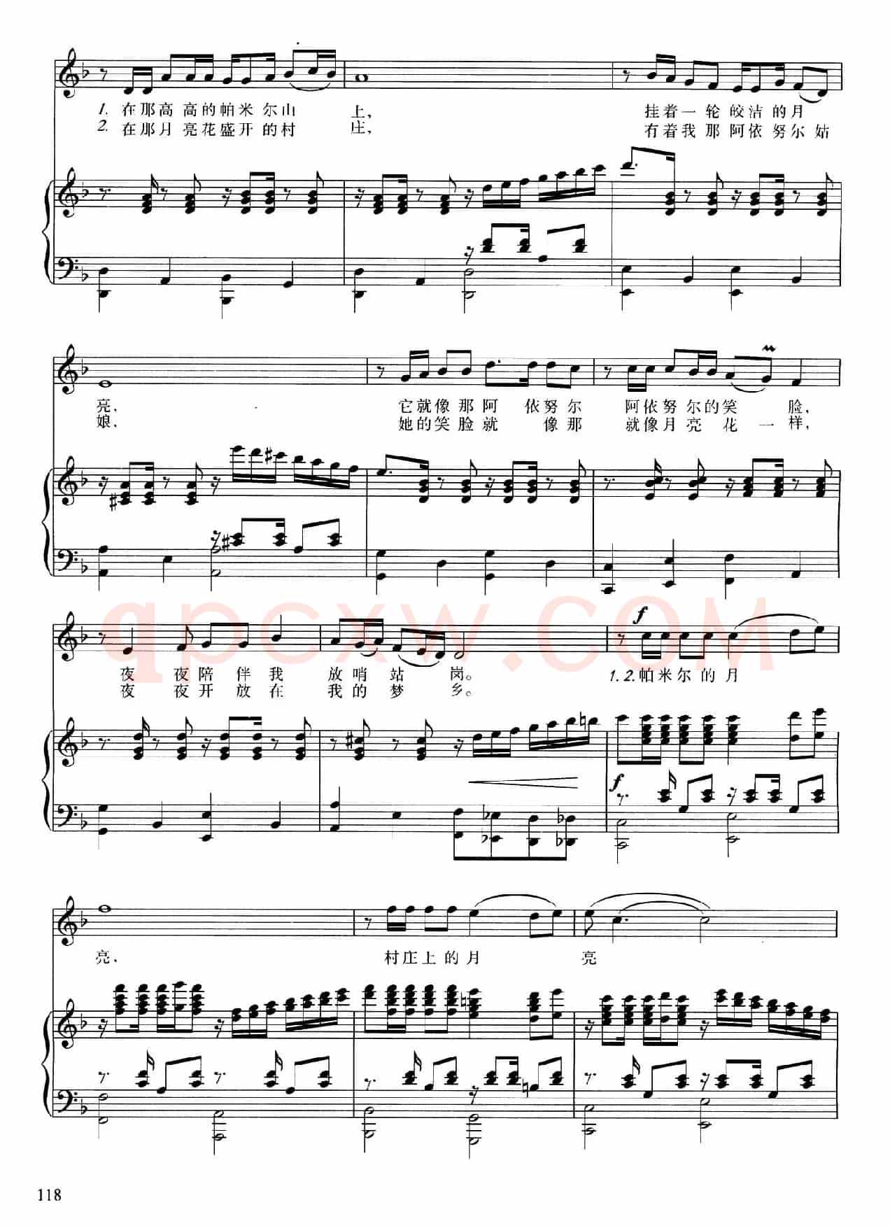帕米尔的月亮（唐国兴词 高亚宣曲、正谱）