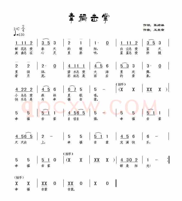 幸福击掌