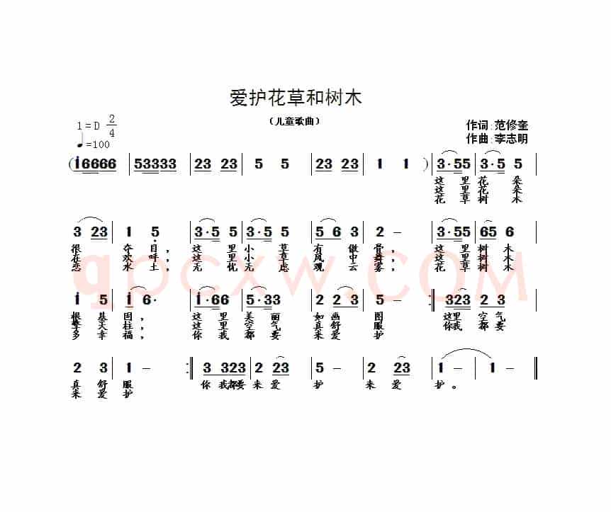 爱护花草和树木
