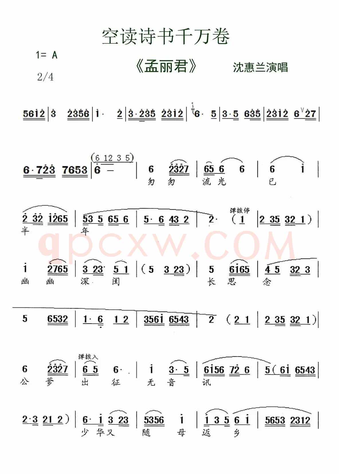 [锡剧]空读诗书千万卷（《孟丽君》选段）