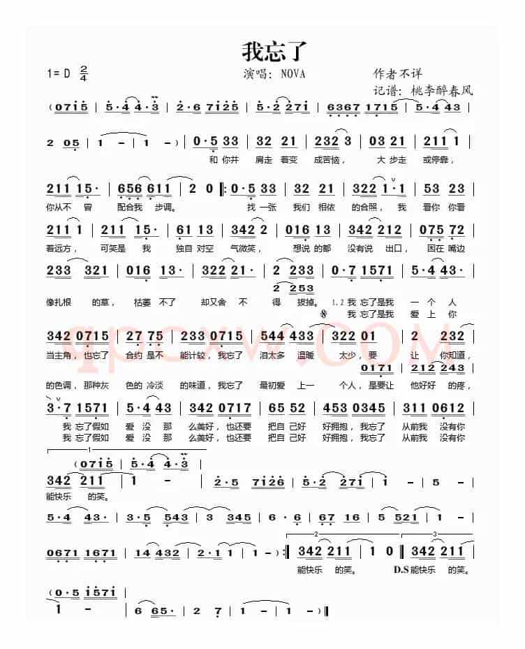我忘了