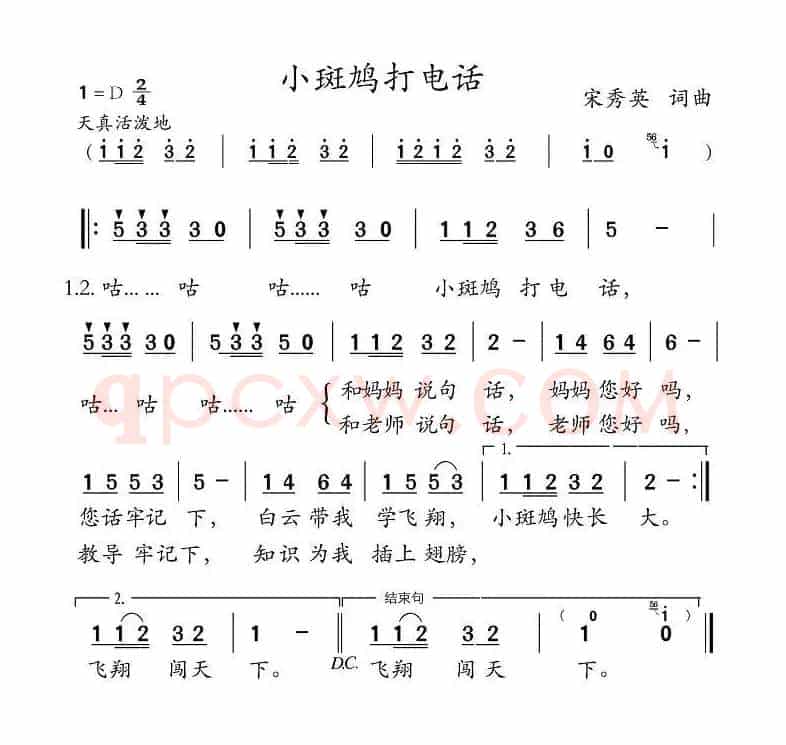 小斑鸠打电话