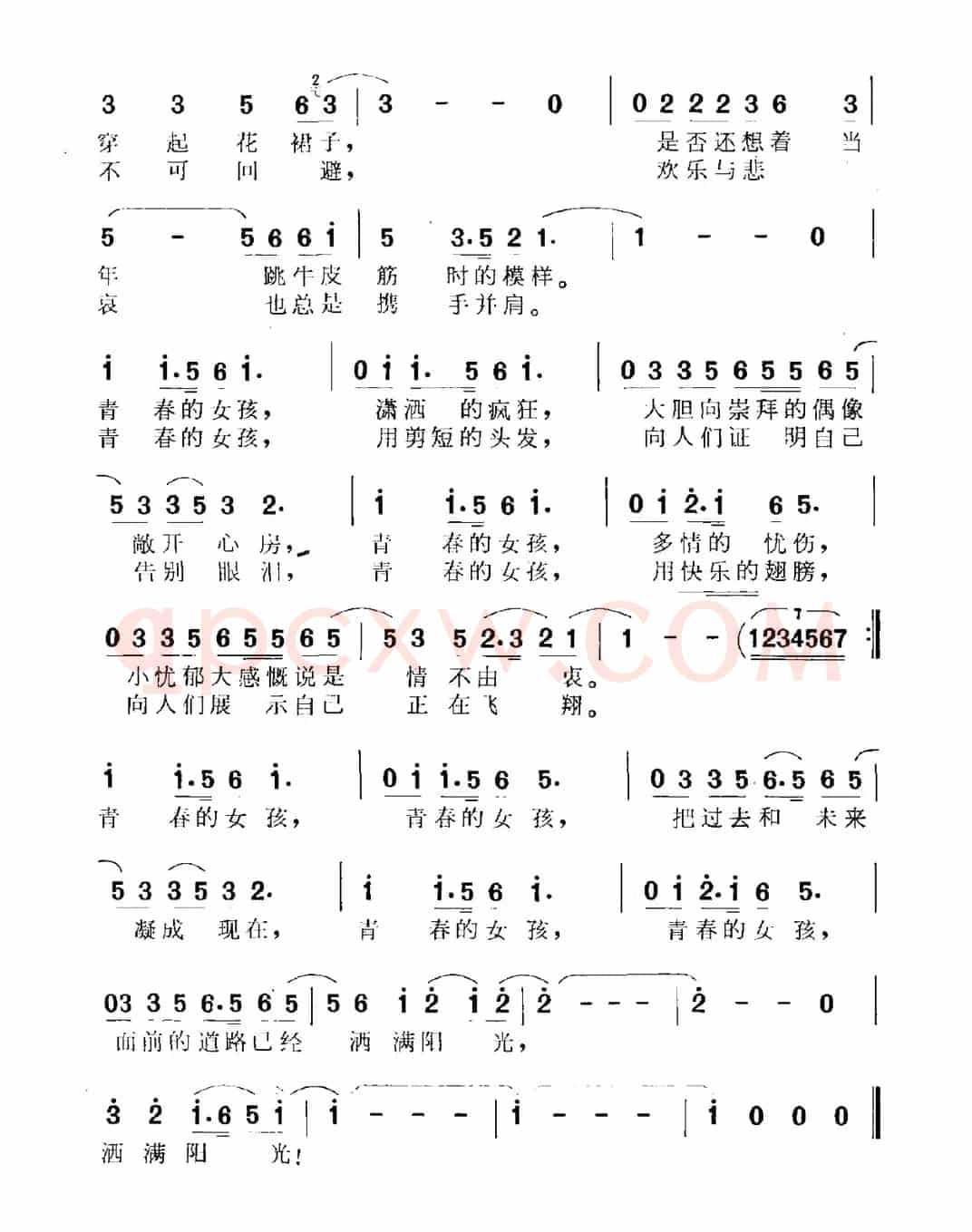 青春的女孩