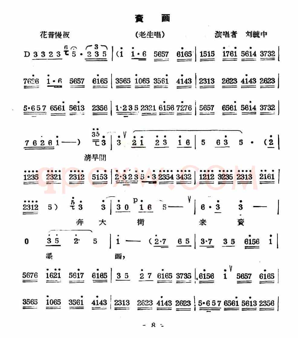 [秦腔] 卖画（老生唱段）
