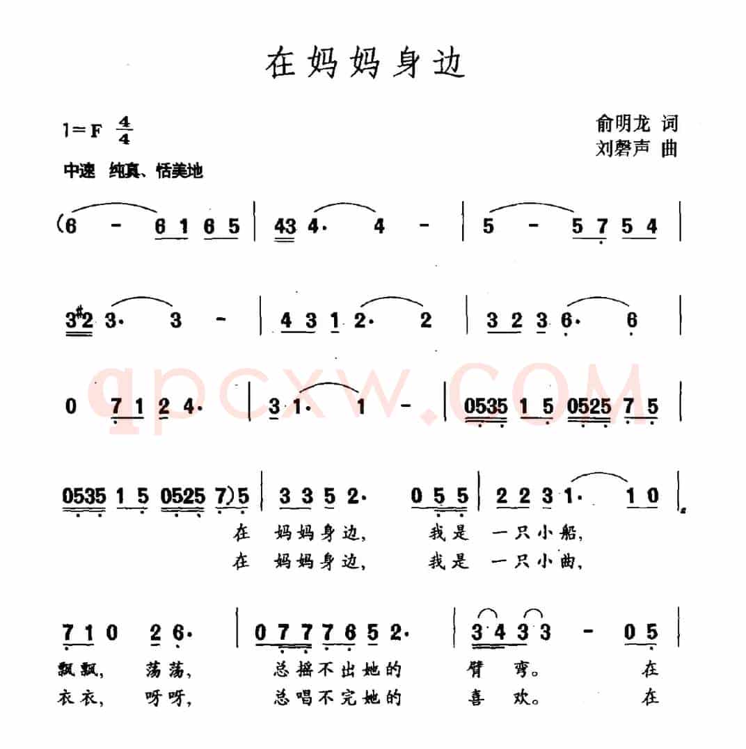 在妈妈身边(俞明龙词 刘馨声曲)