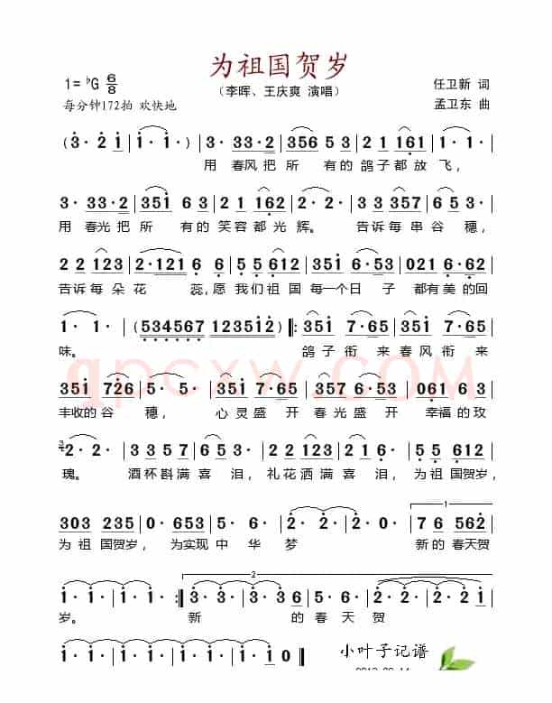 为祖国贺岁（2013年文化部春晚歌曲）