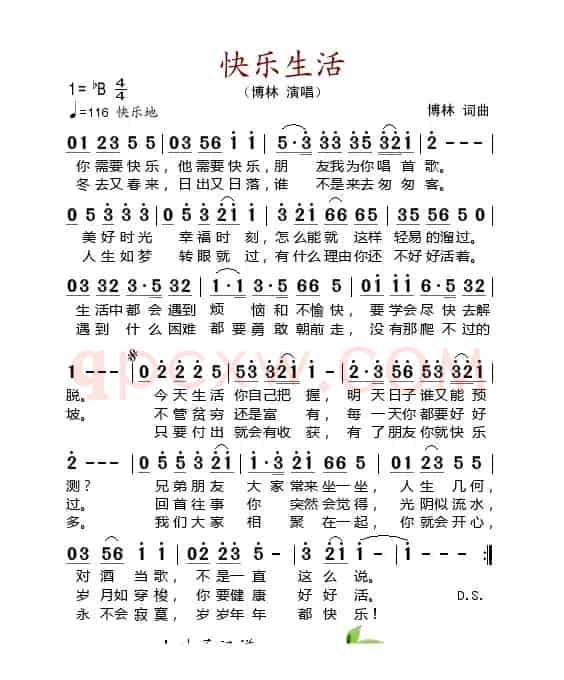 快乐生活