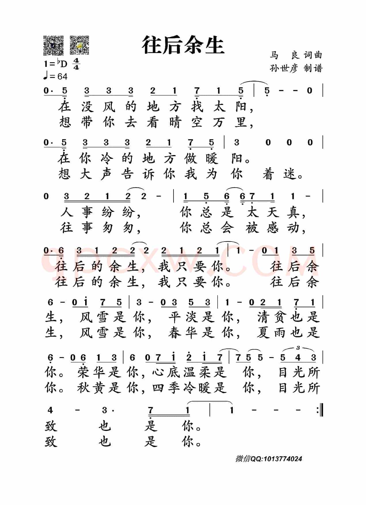 往后余生
