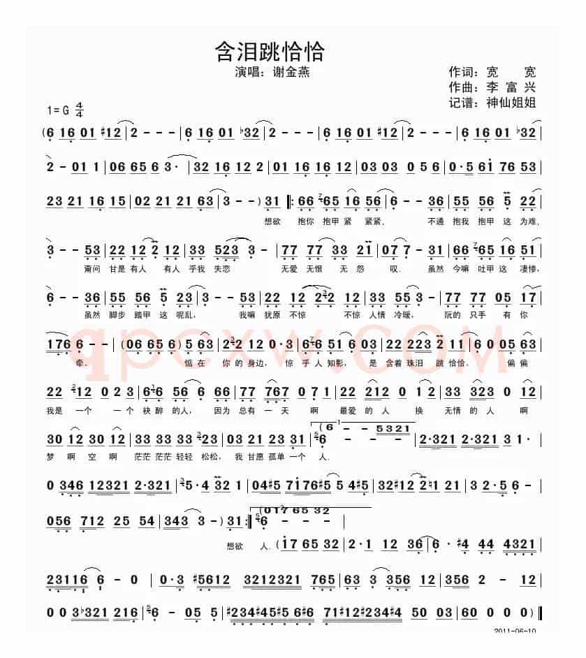 含泪跳恰恰（闽南语演唱）