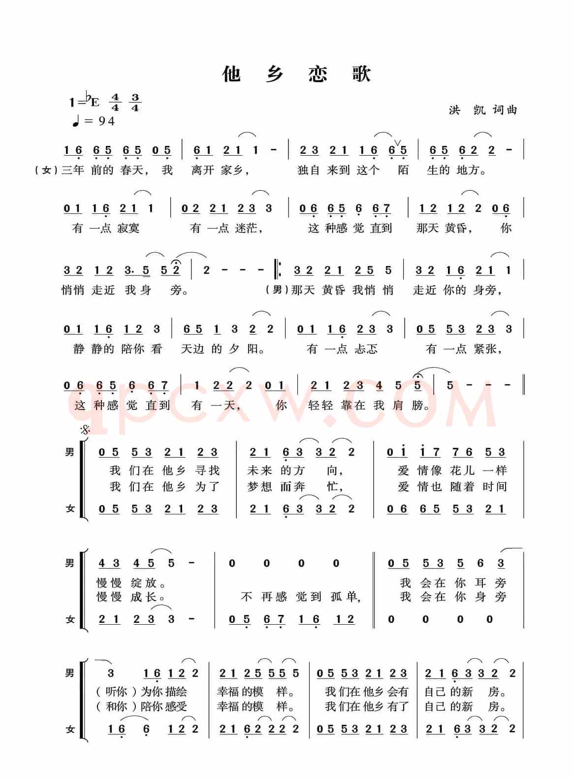 他乡恋歌（男女声二重唱）
