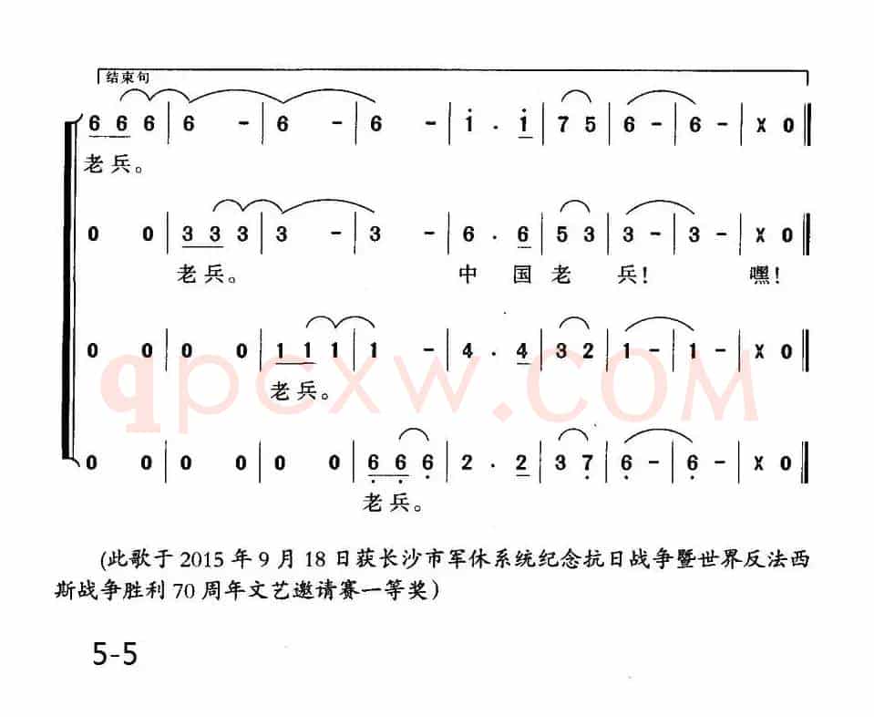 永远的老兵（男声四重唱）