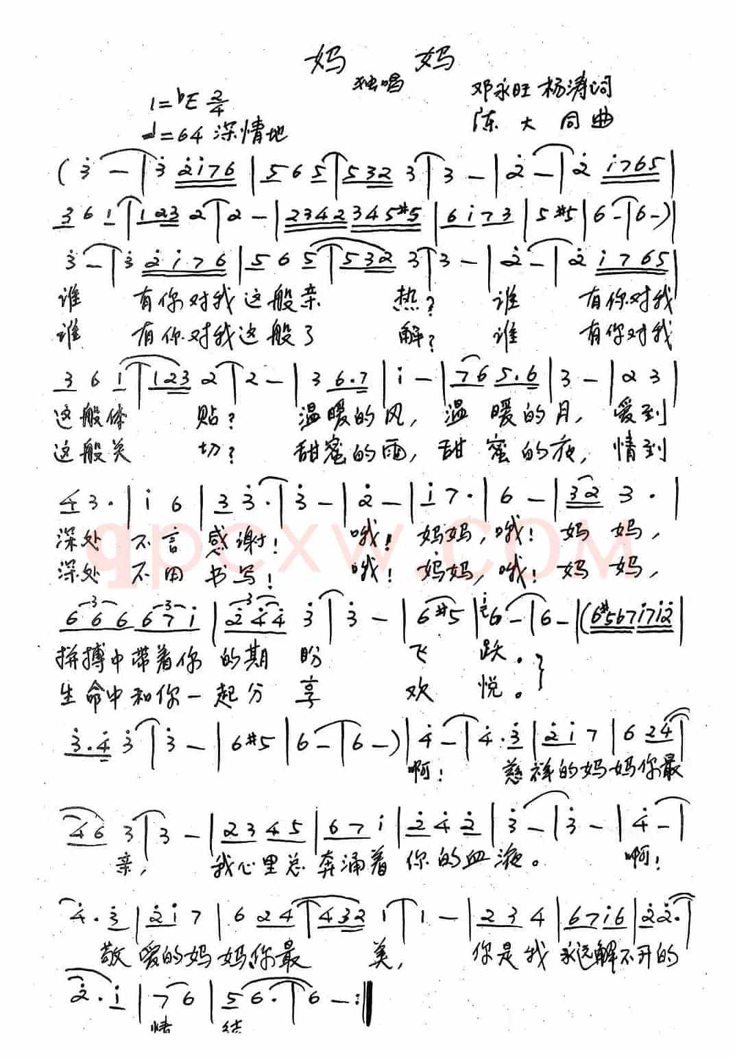 妈妈（邓永旺、杨涛词 陈大同曲）
