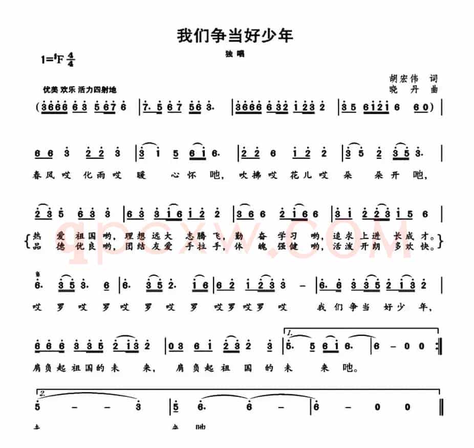 我们争当好少年