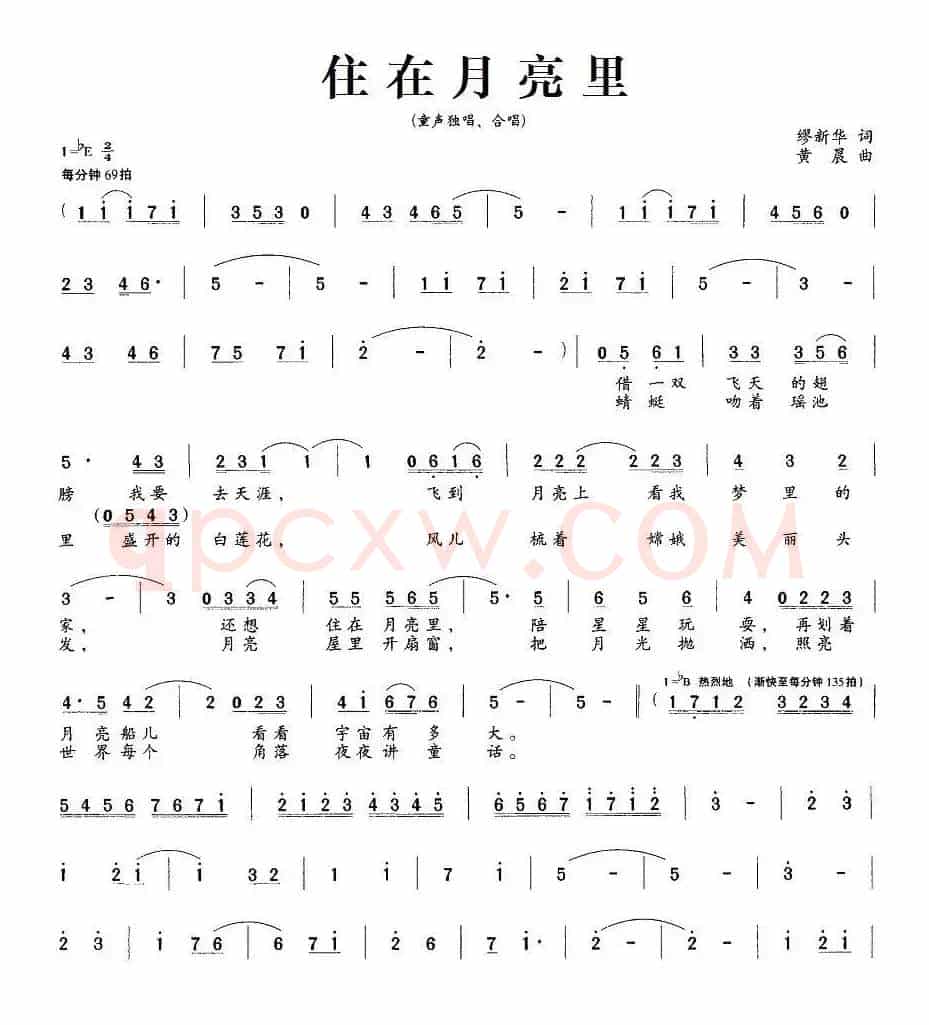 住在月亮里（缪新华词 黄晨曲、合唱）
