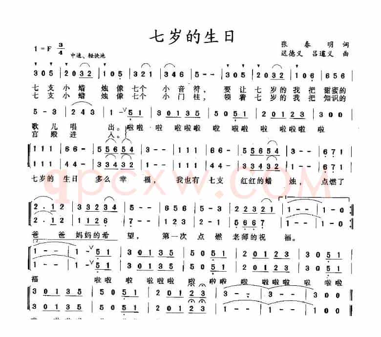 七岁的生日（合唱）