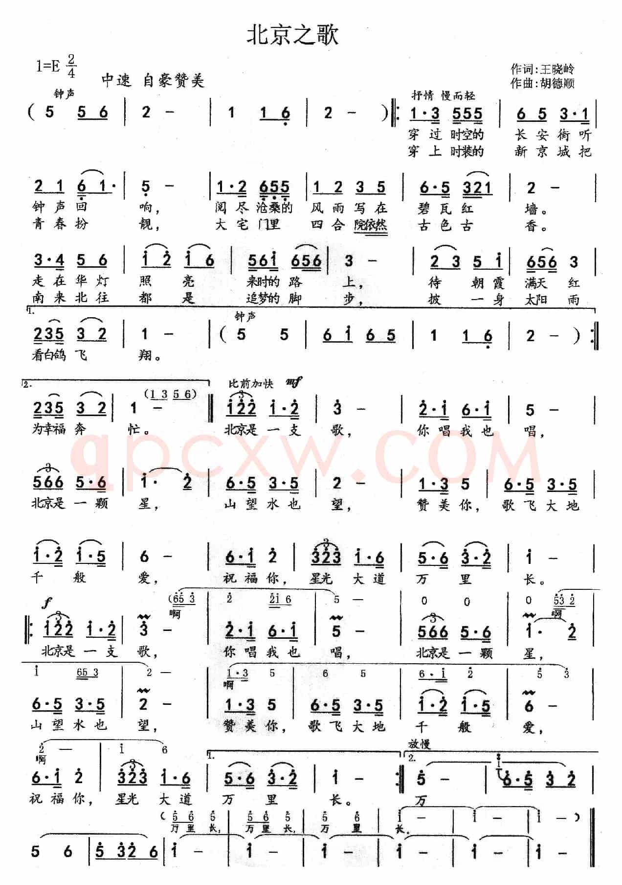 北京之歌