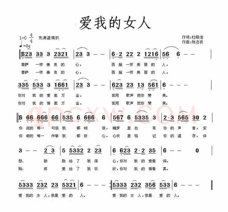 爱我的女人