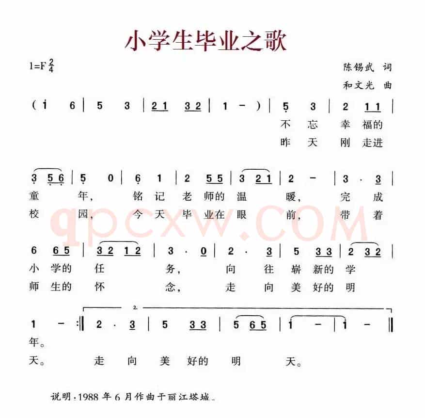 小学生毕业之歌
