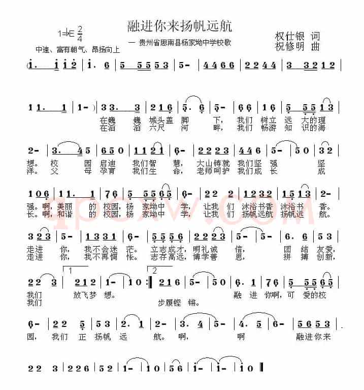 融进你来扬帆远航（思南县杨家坳中学校歌）
