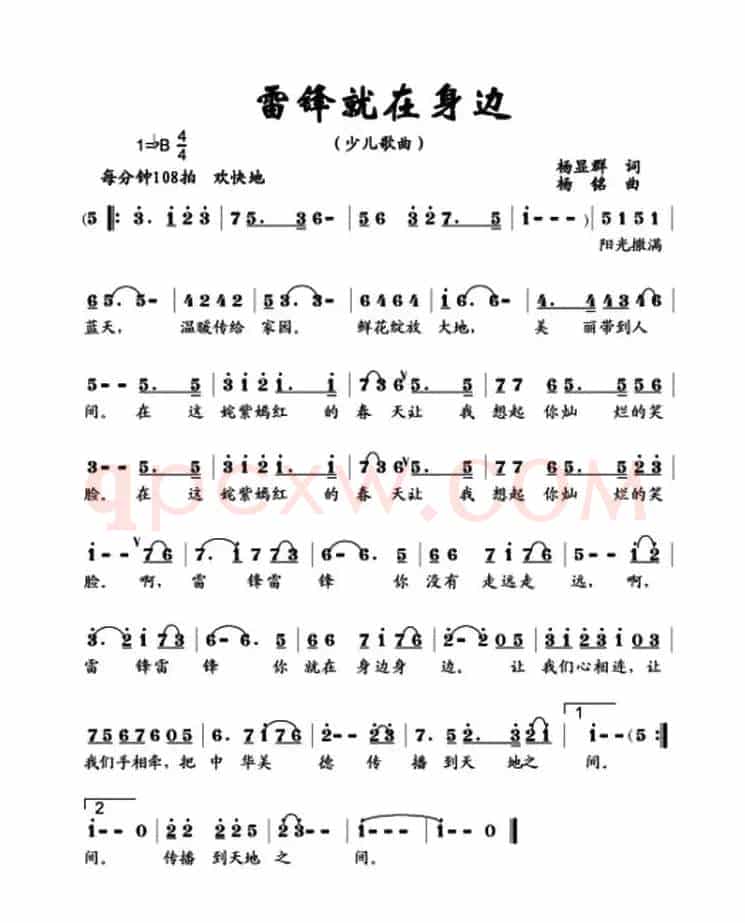 雷锋就在身边（杨显群词 杨铭曲）