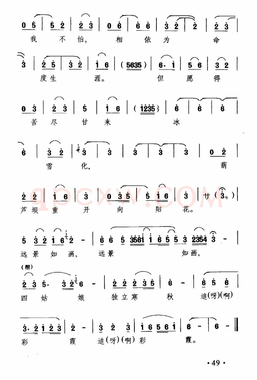 [川剧] 乡情绵绵（《四姑娘》四姑娘唱段）
