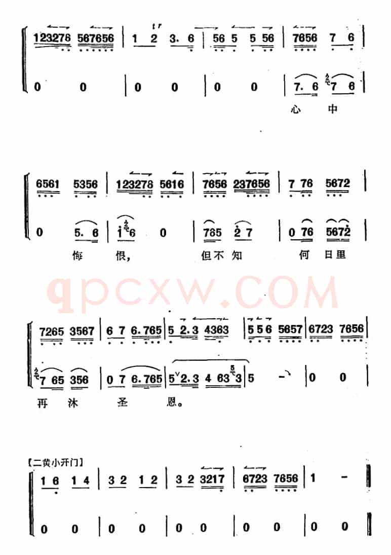 《太真外传》唱腔选：昨日宫中何等宠幸