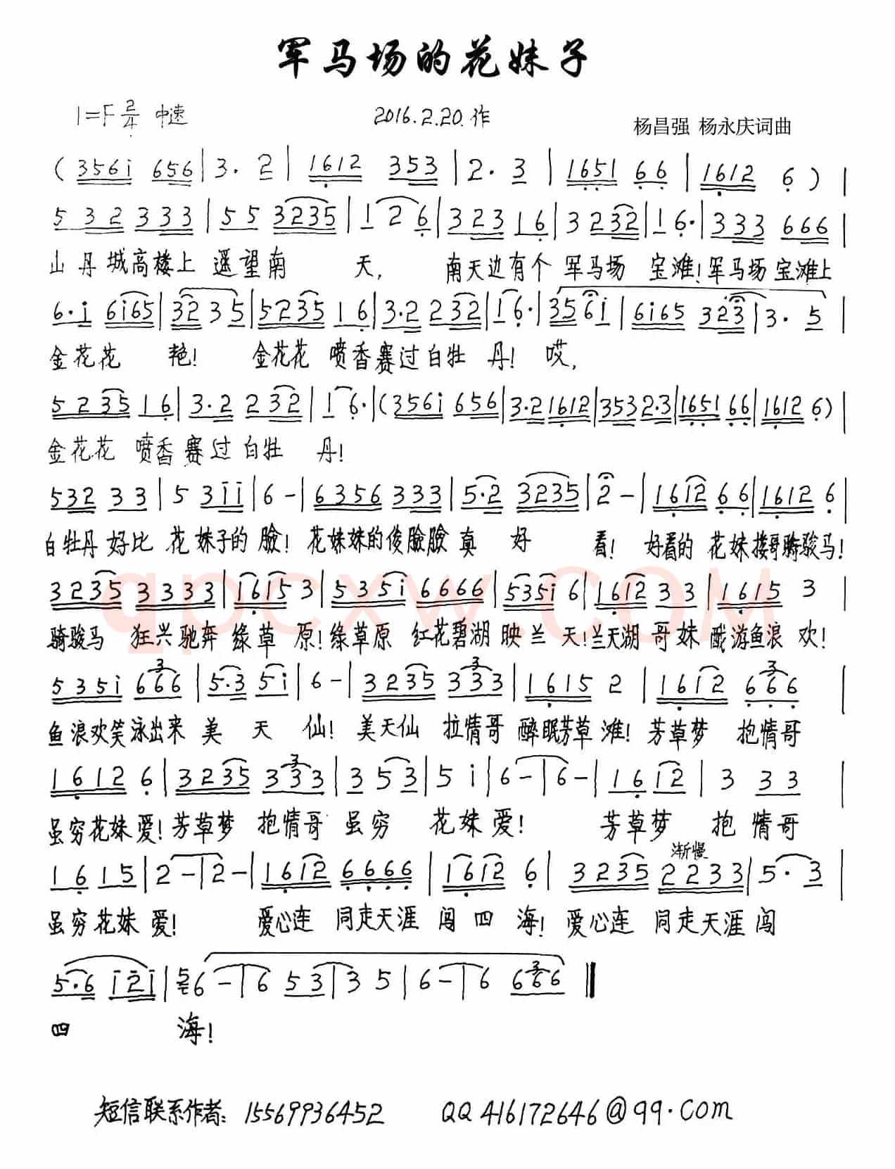 军马场的花妹子