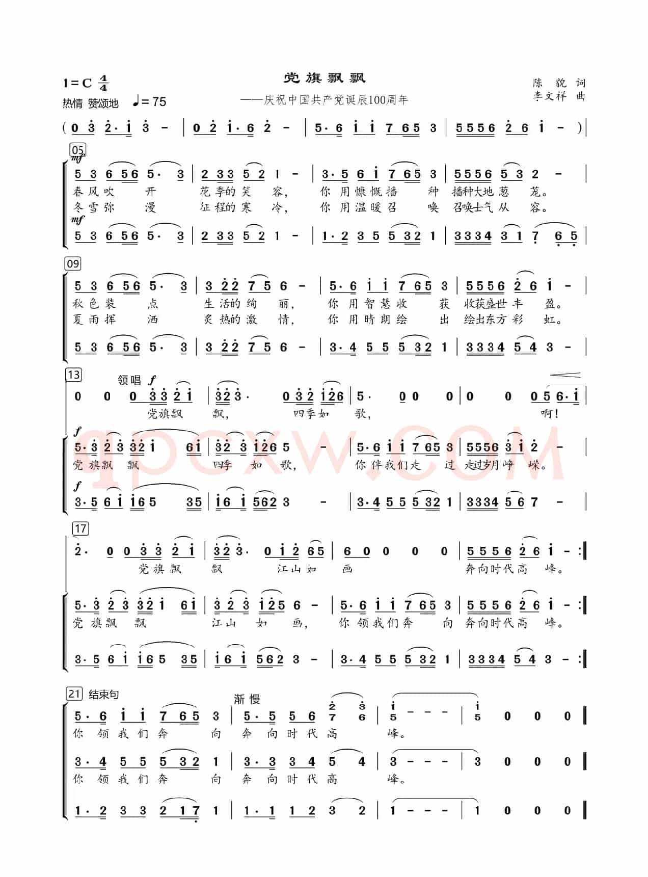 党旗飘飘（女声小合唱）
