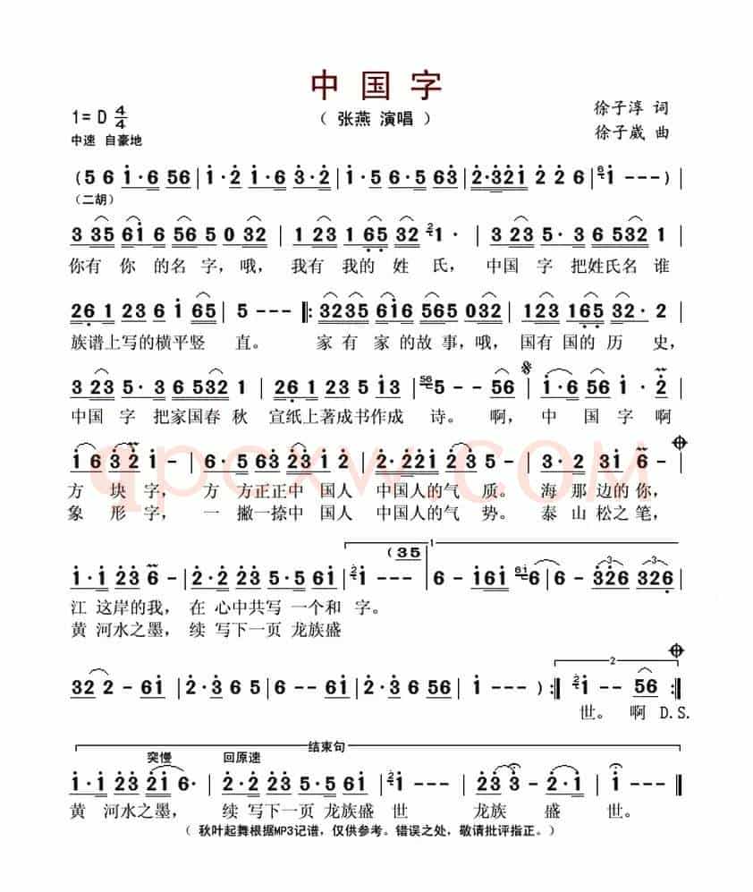 中国字（徐子淳词 徐子崴曲）