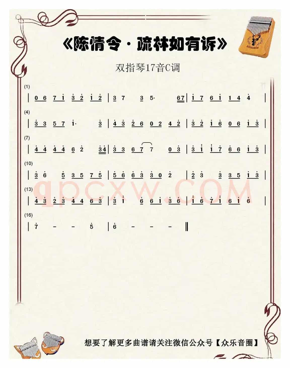 疏林如有诉（双指琴卡林巴琴单音简谱）