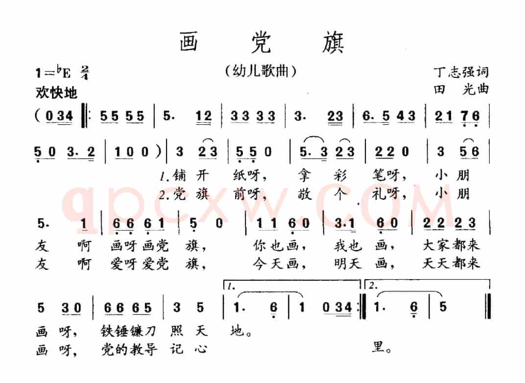 画党旗