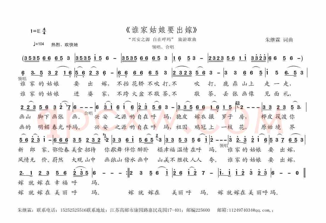谁家姑娘要出嫁