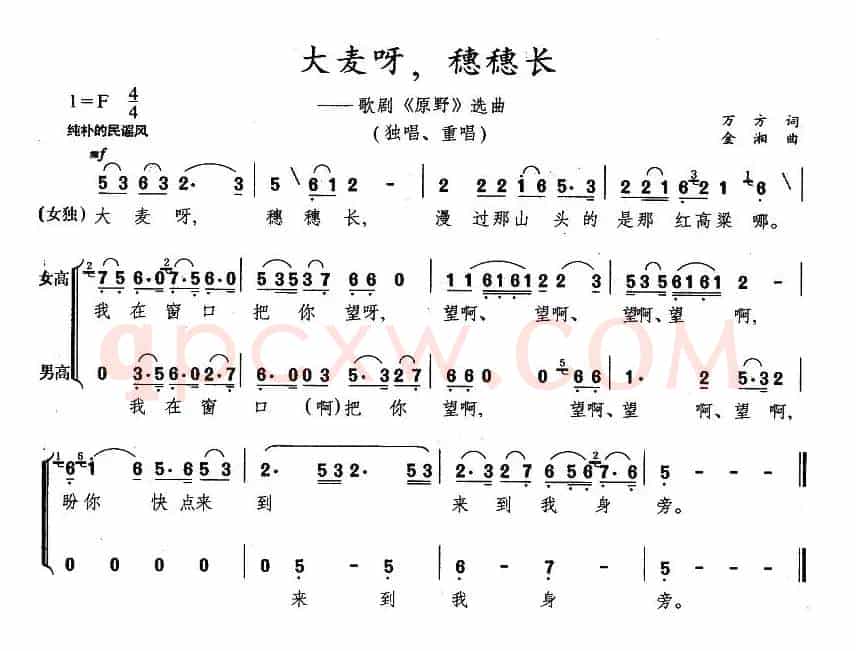 大麦呀，穗穗长（歌剧《原野》选曲）