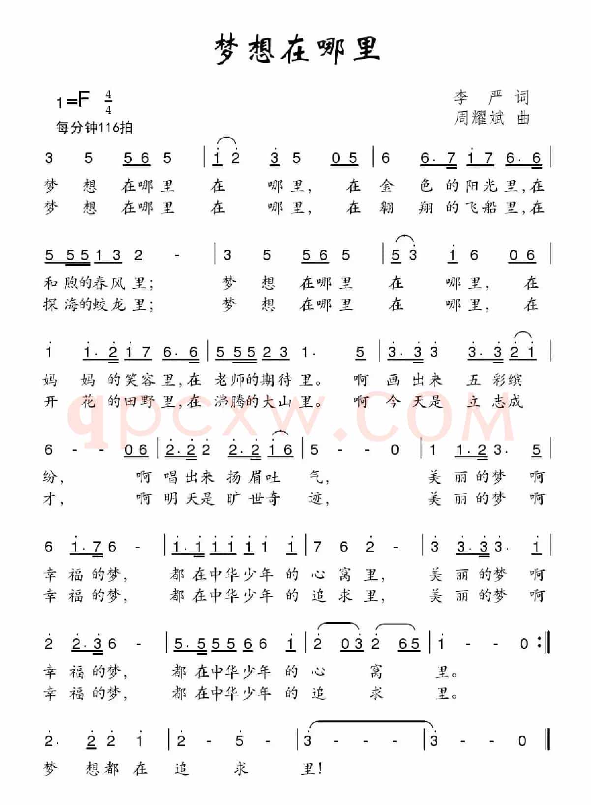 梦想在哪里