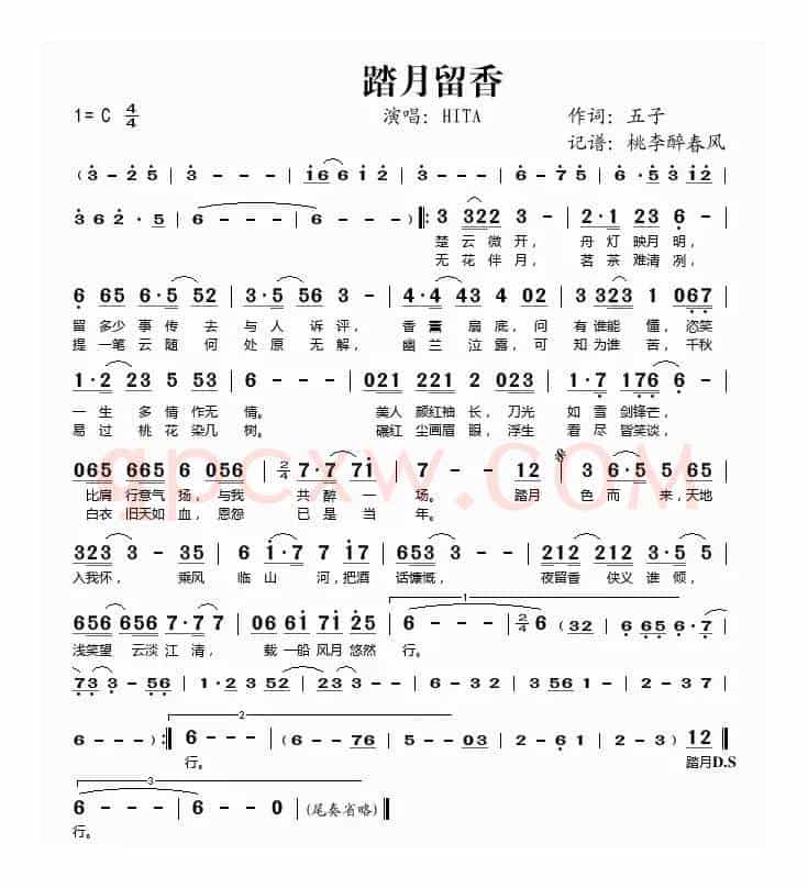 踏月留香