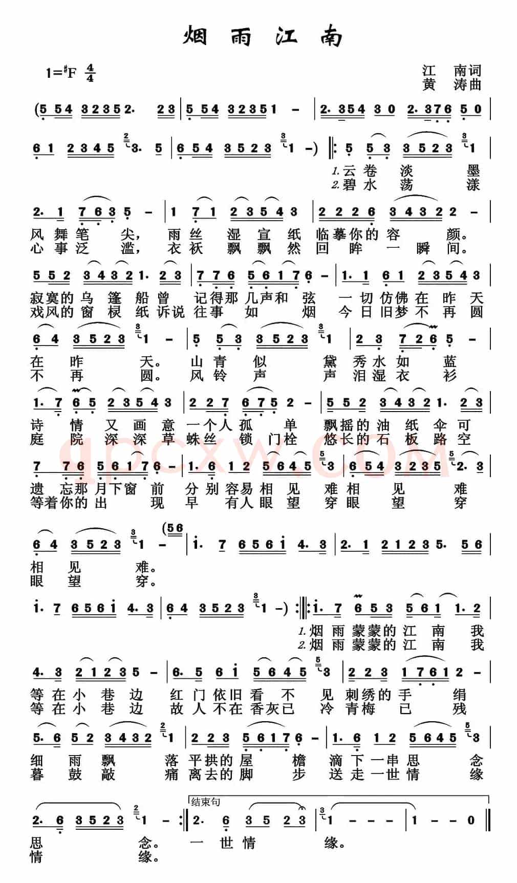 烟雨江南（江南词 黄涛曲）