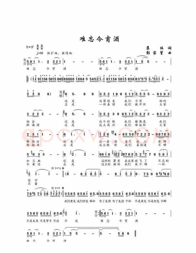 难忘今宵酒（彭家望作曲）