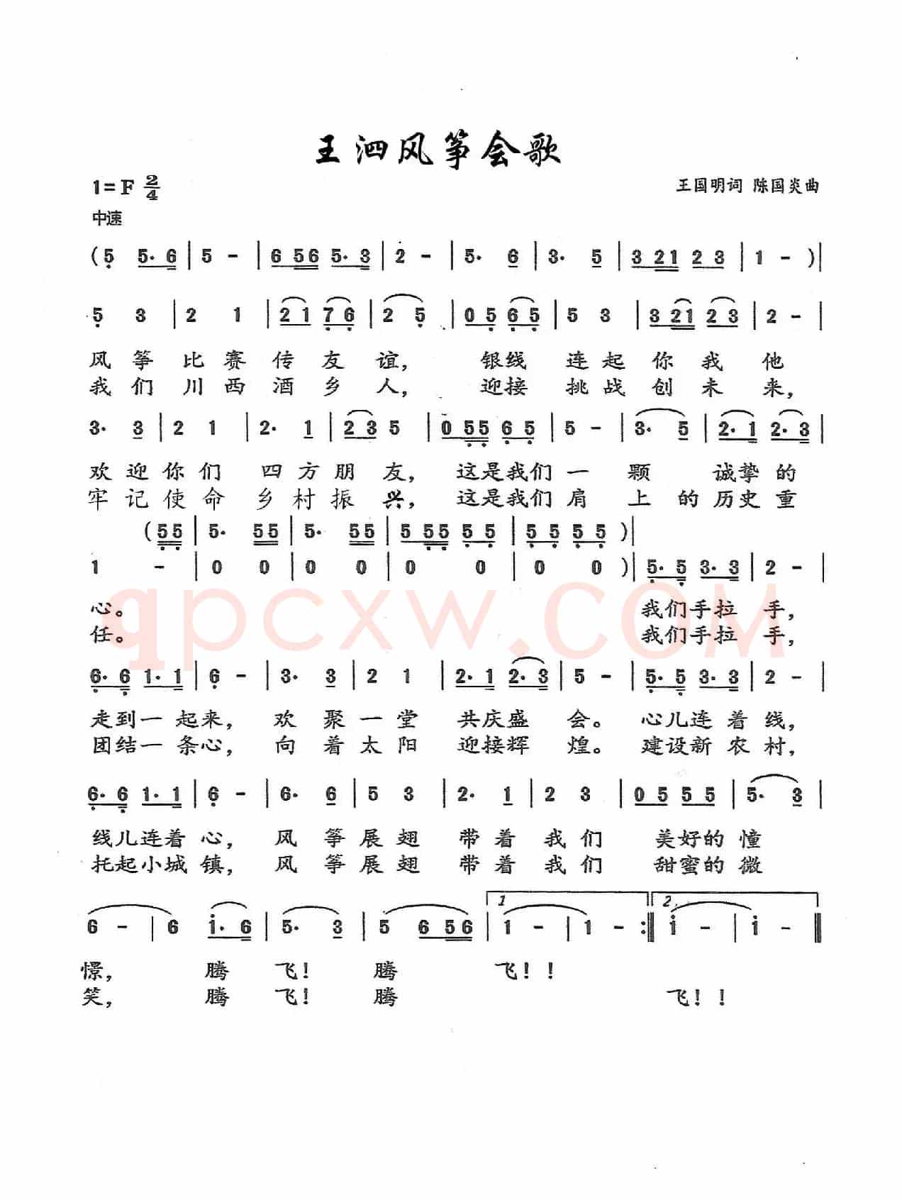王泗风筝会歌