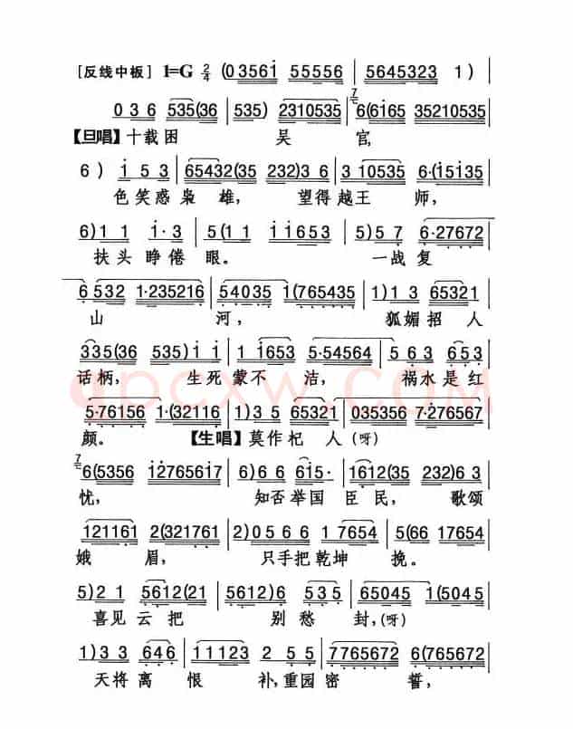 [粤剧] 五湖泛舟  
