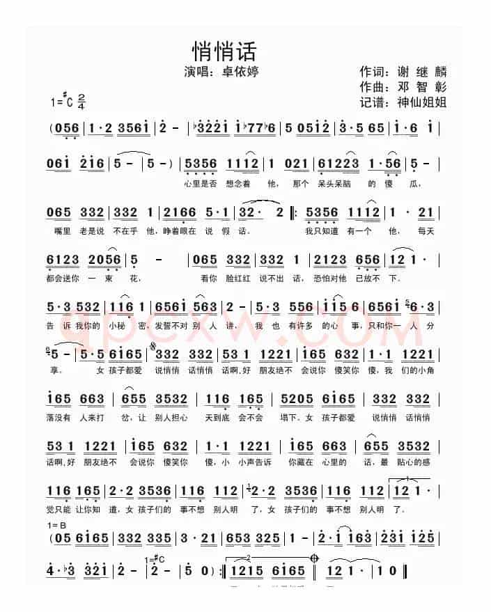 悄悄话（谢继麟词 邓智彰曲）