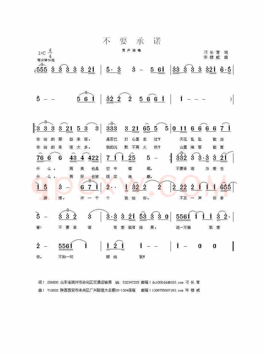 不要承诺（刁长育词 岑棣威曲）