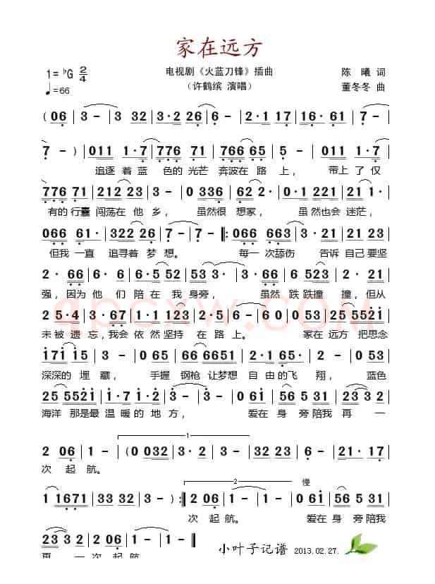 家在远方（电视剧《火蓝刀锋》插曲）